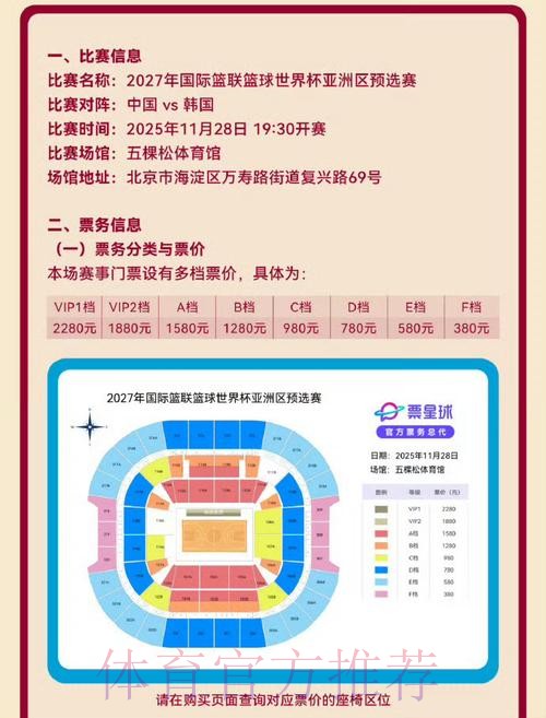 世预赛12强赛中韩对决门票今起接受预订